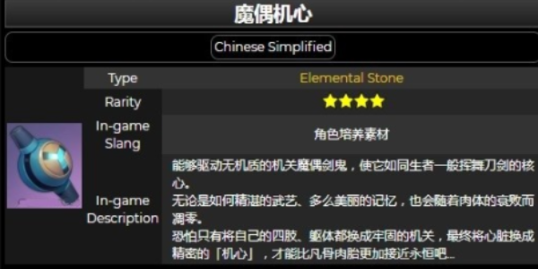 原神魔偶机心在哪刷，原神魔偶机心的高效刷取技巧